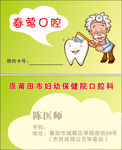 口腔名片