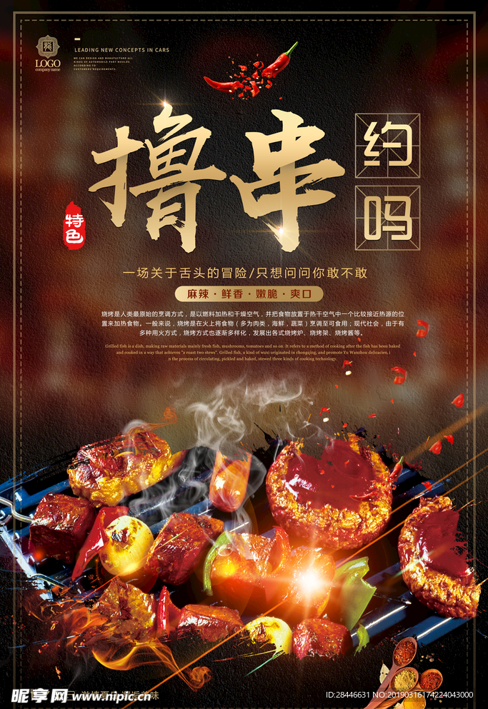 撸串