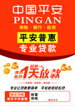 中国平安 银行 投资 保修 寿