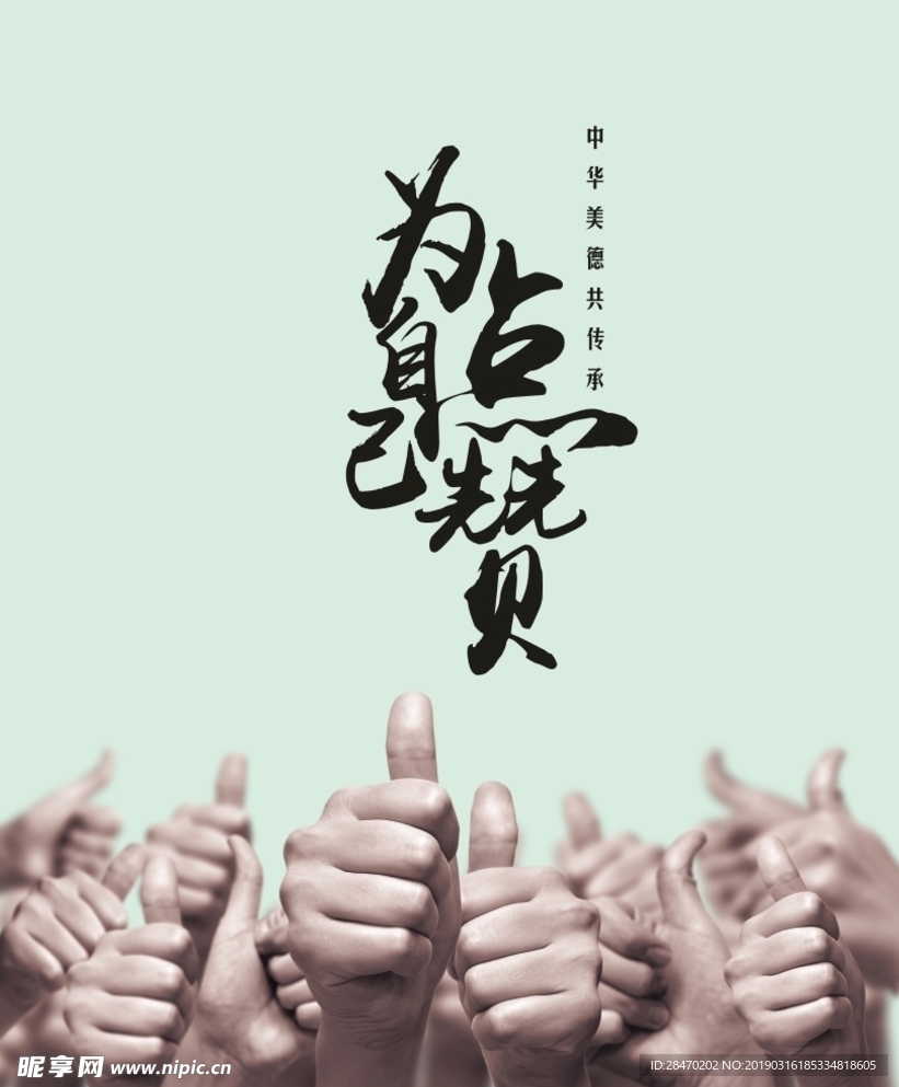 点赞公益海报