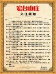 入住须知