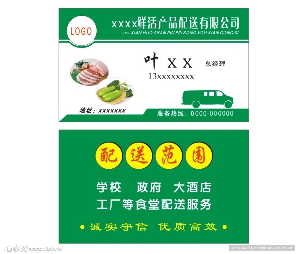 配送名片