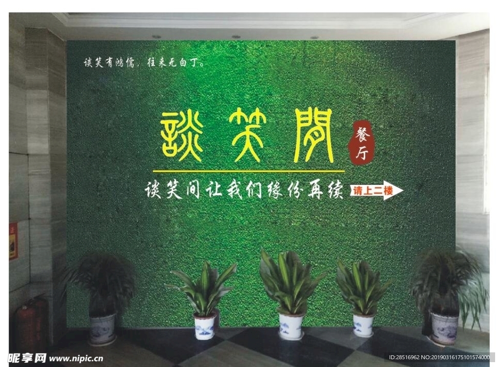田园风背景墙