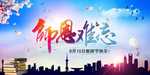 教师节炫彩海报展板