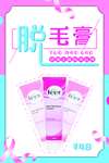 脱毛