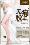 脱毛