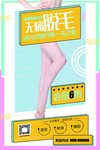 脱毛