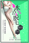脱毛