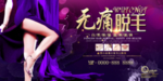 脱毛