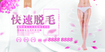 脱毛