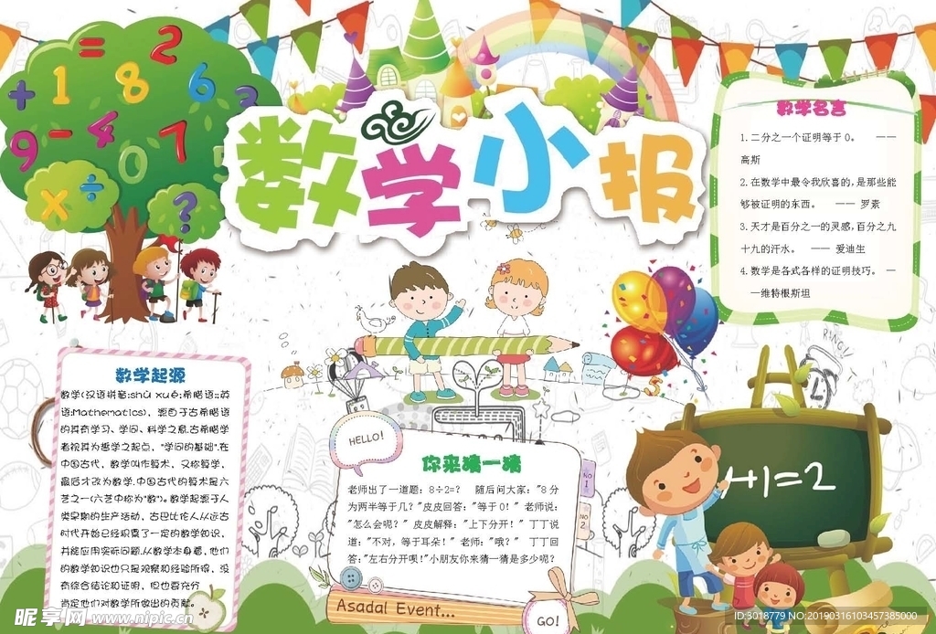 数学小报