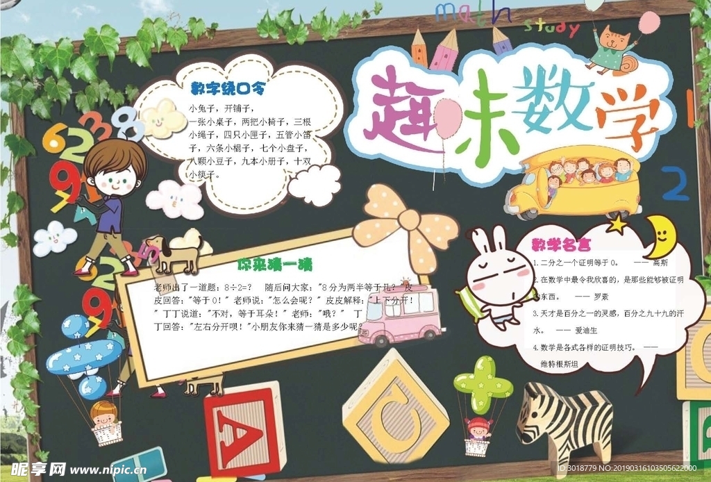 数学小报