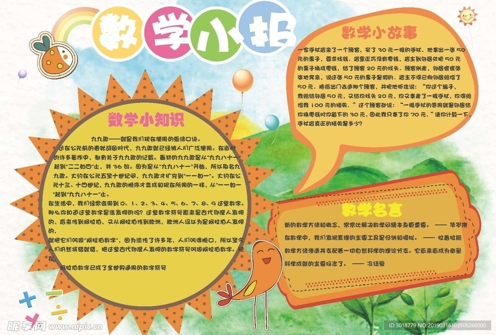 数学小报