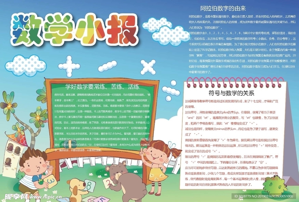 数学小报