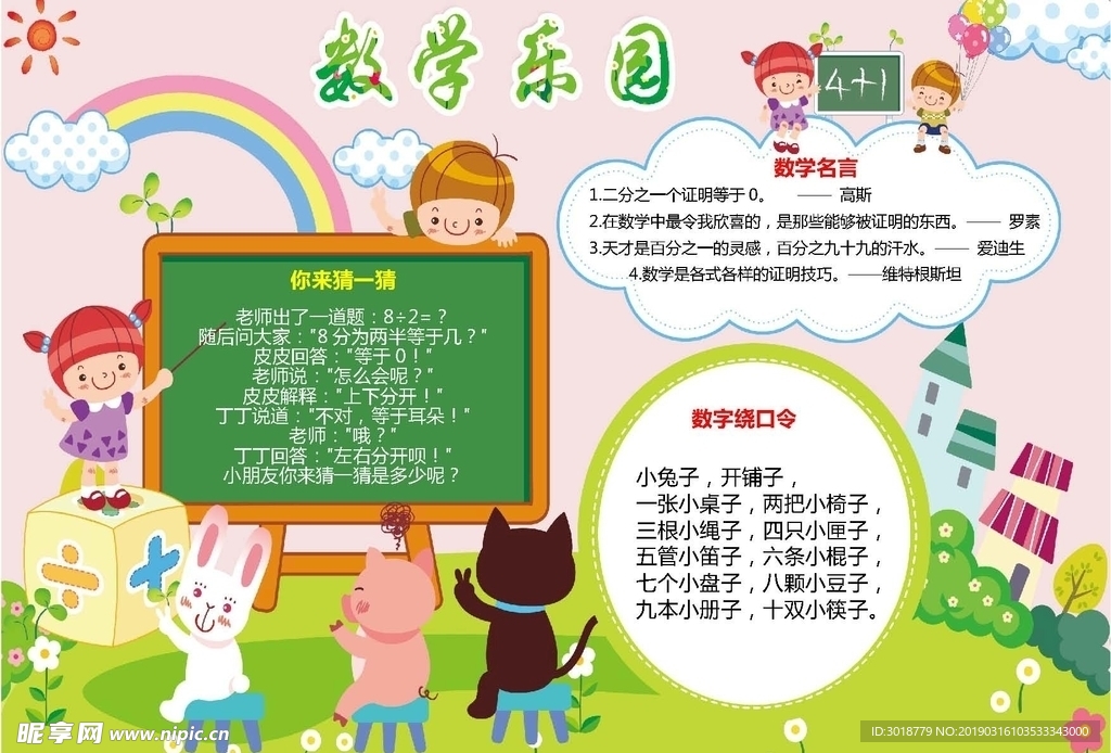 数学小报