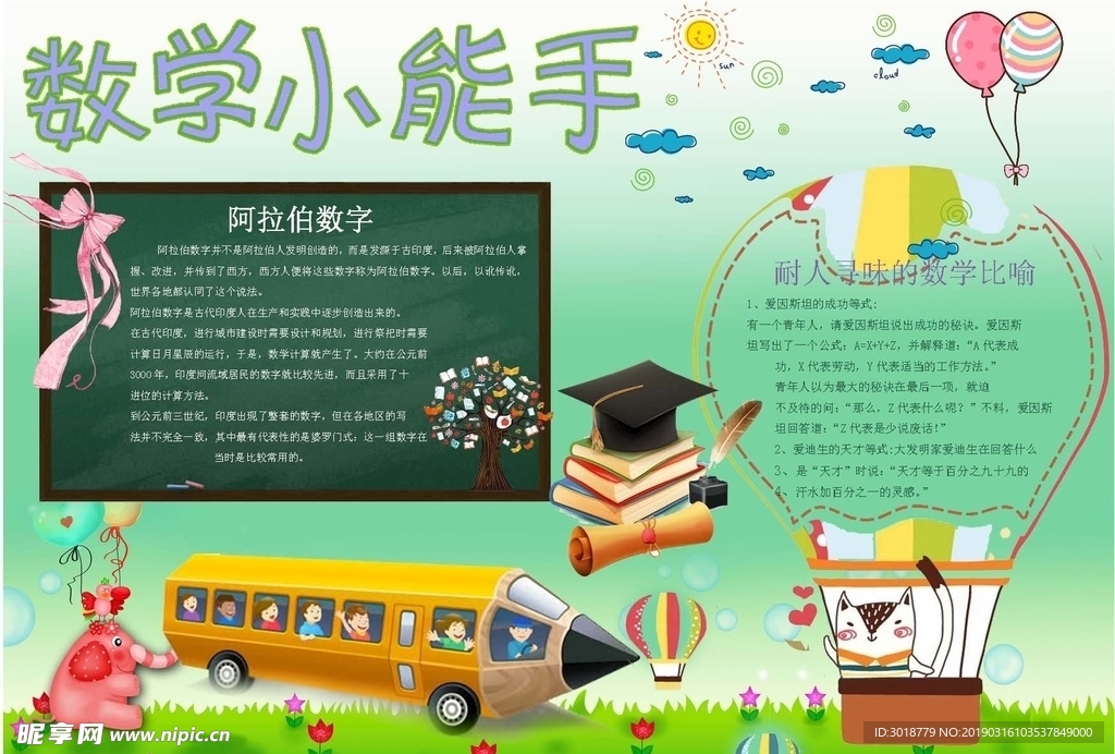 数学小报