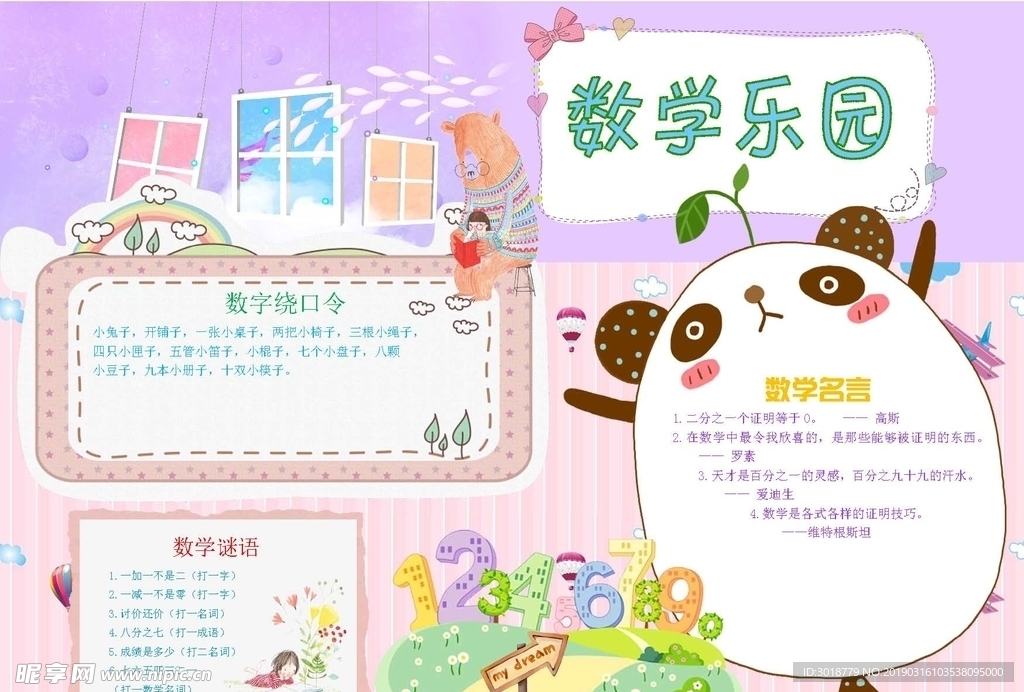 数学小报