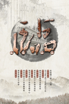 书法海报