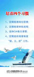 培养四个习惯展架