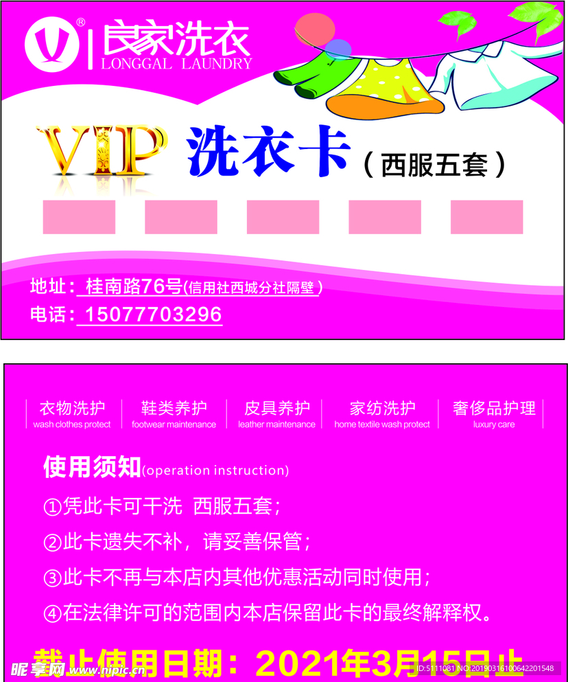 洗衣卡