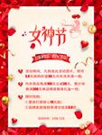 女神节传单