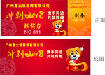 红色抽奖券