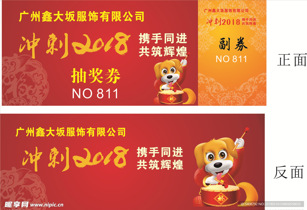 红色抽奖券