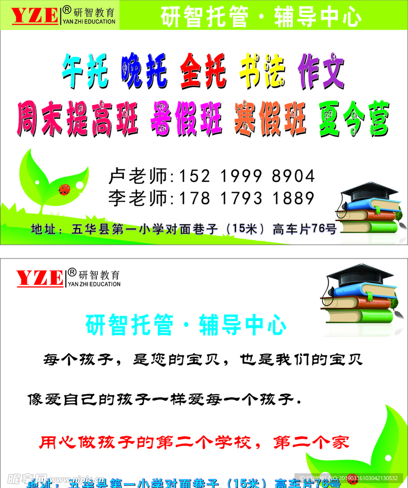 教育名片