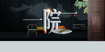 古典水墨大气新中式地产展板设计