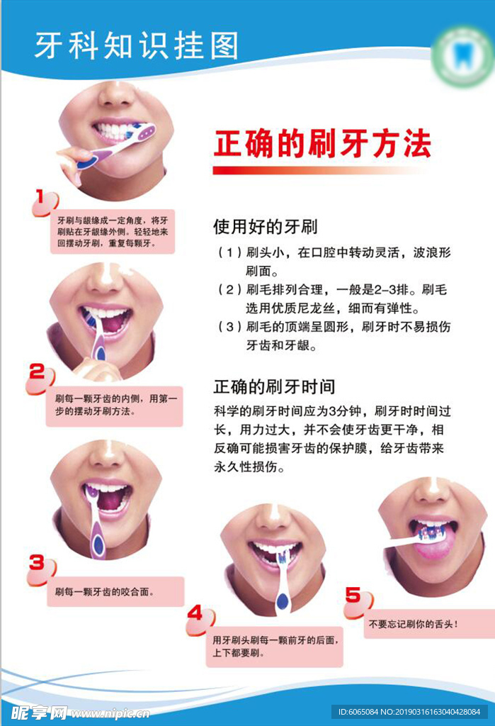 正确的刷牙方法