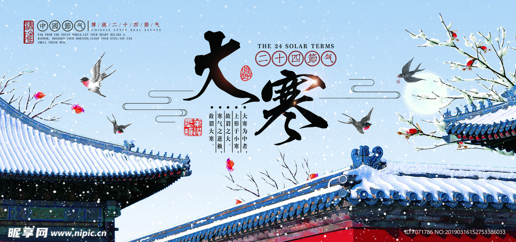 大寒