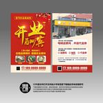 开业宣传单