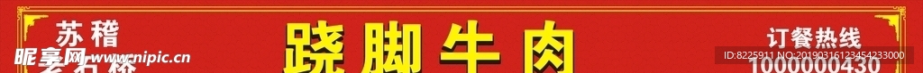 乐山跷脚牛肉