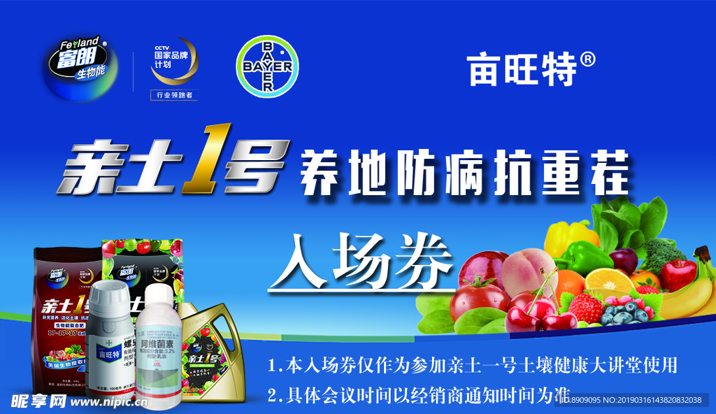 亲土一号