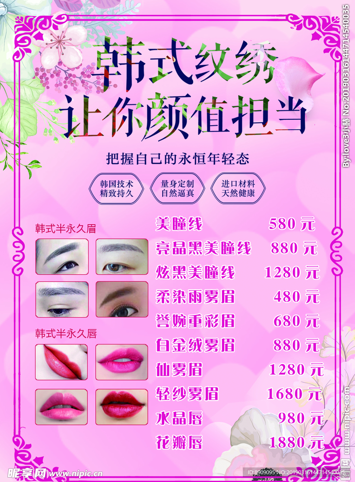 韩式纹眉