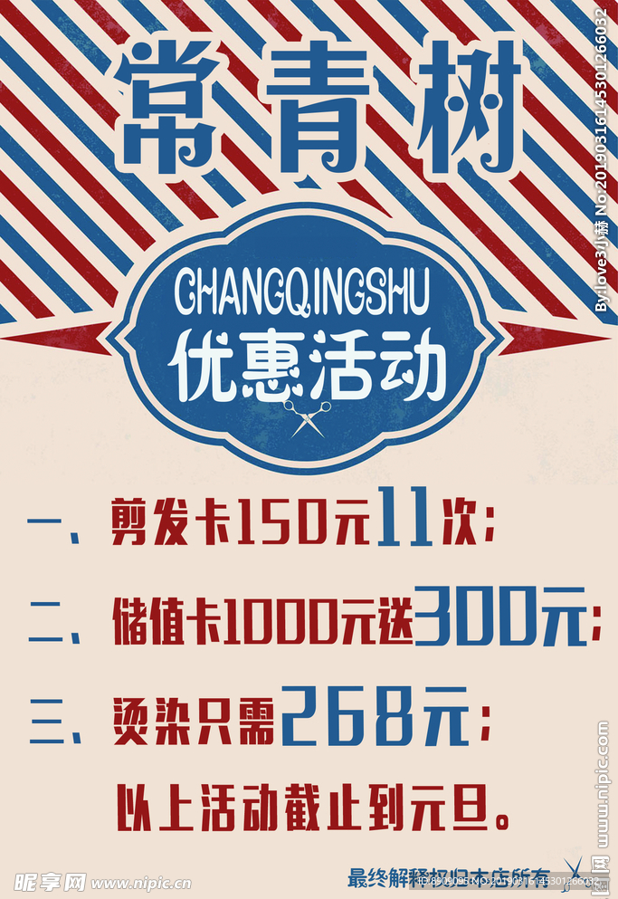 剪发
