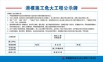 滑模施工危大工程公示牌