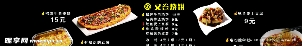 烧饼