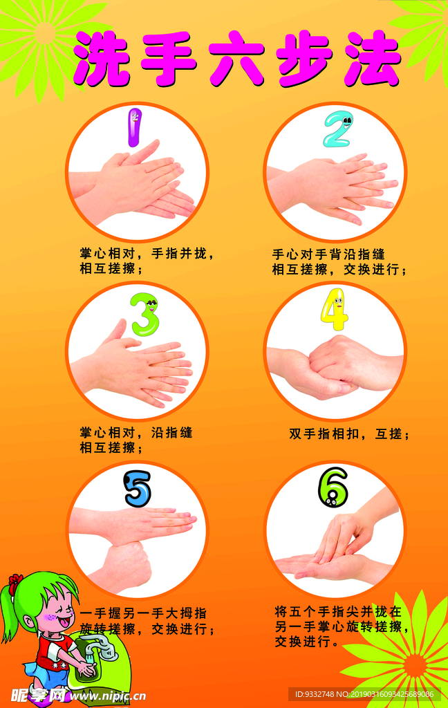 洗手