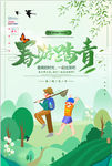 春游