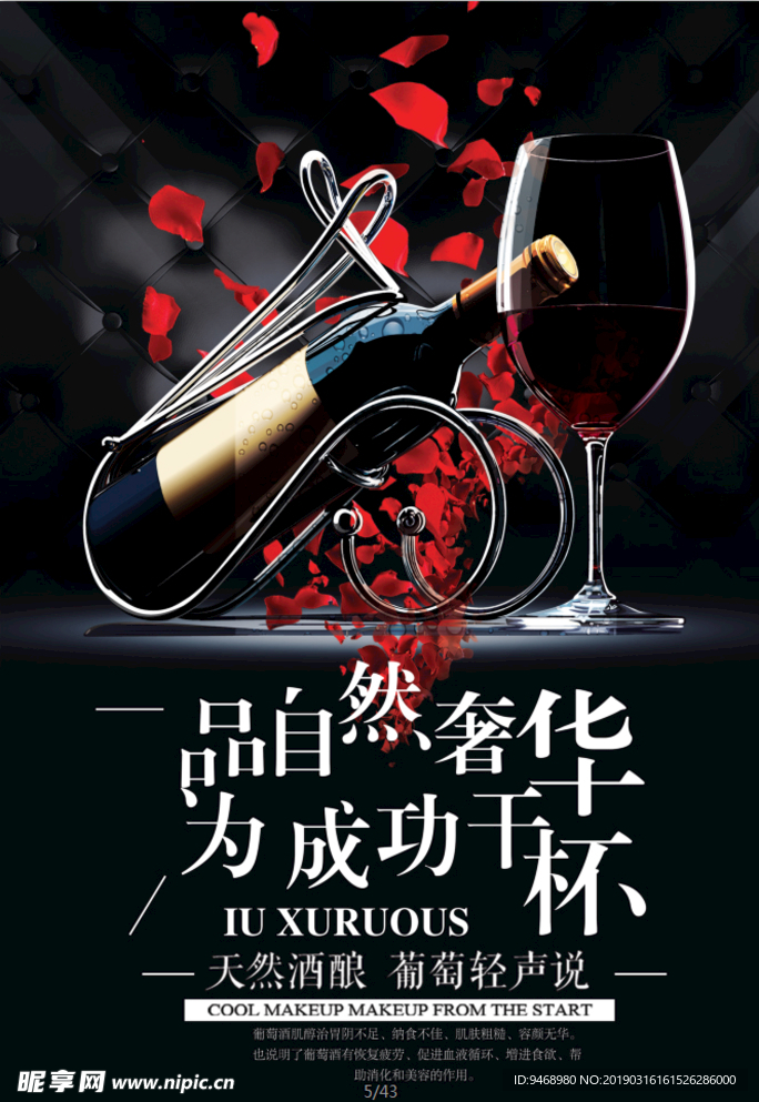 美酒