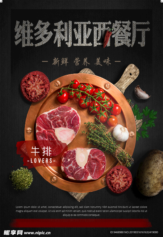 西餐