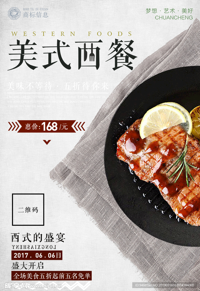 西餐