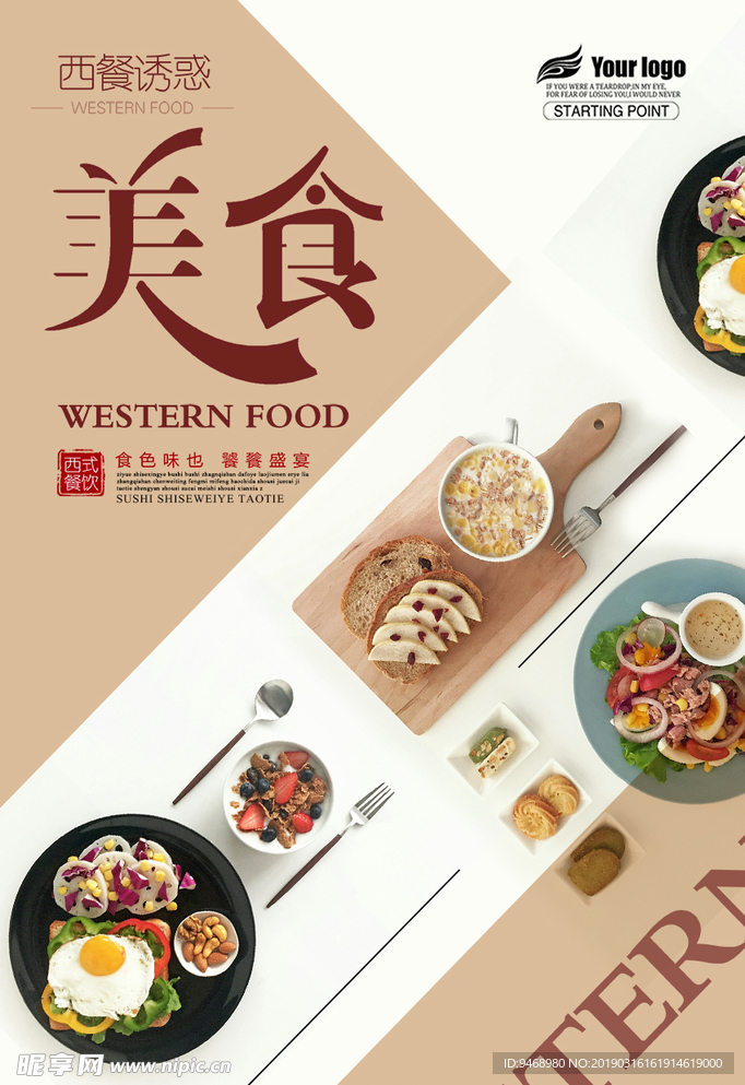 美食