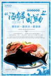 海鲜