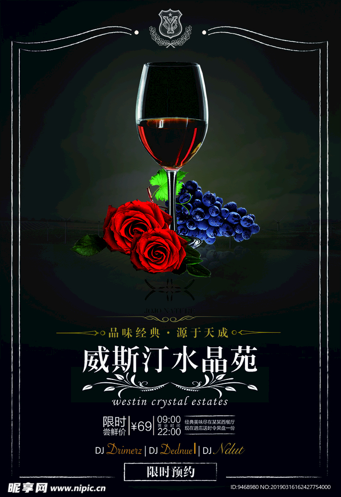 美酒