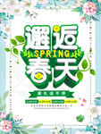 春季海报