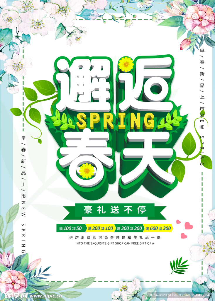 春季海报