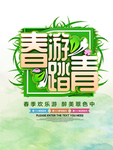 春季海报