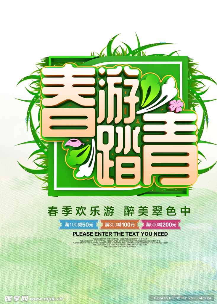 春季海报